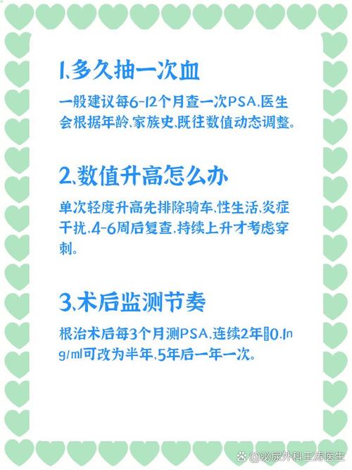 PSA连年升高但无症状,多久复查一次