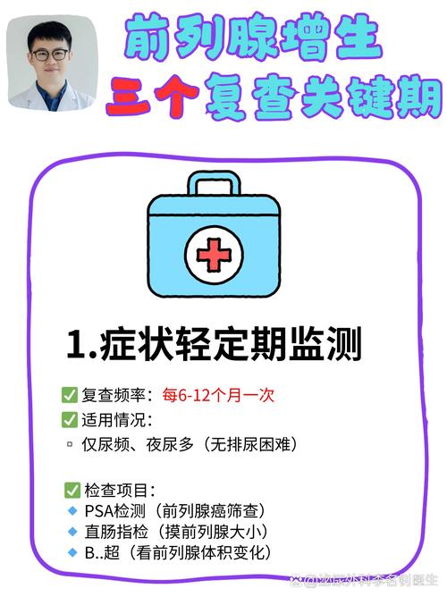 PSA连年升高但无症状,多久复查一次