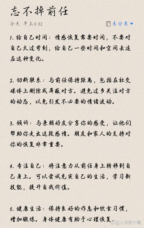 伴侣忘不掉前任怎么办