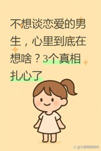 怕时间短不敢谈恋爱,这个问题该怎么解决?-两性知识丨两性健康--你想了解的我都知道