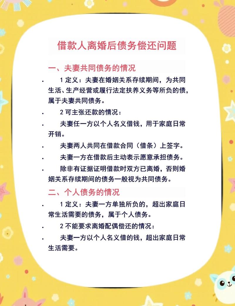 伴侣隐瞒债务怎么办