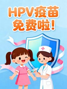 接种HPV疫苗真的能让伴侣更安心吗？-两性知识丨两性健康--你想了解的我都知道