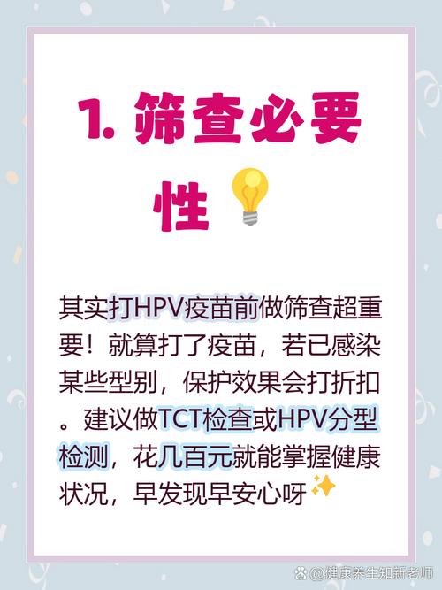 接种HPV疫苗前需要做检测吗