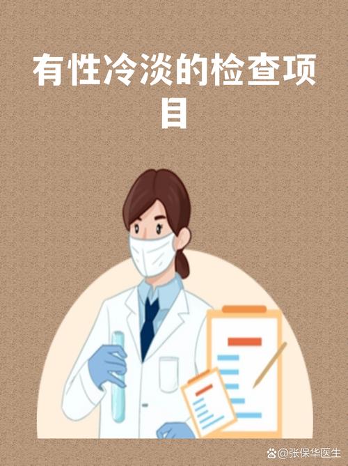 性欲减退要做哪些检查