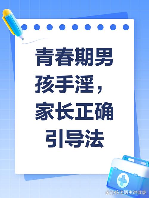青春期性冲动怎么正确引导
