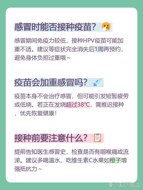 感冒或服药期间能打HPV疫苗吗