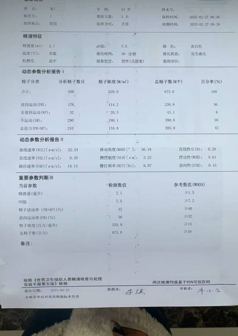精液常规检查报告怎么看