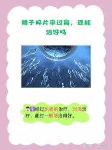 精子DNA碎片率偏高怎么办？一文读懂应对方法-两性知识丨两性健康--你想了解的我都知道