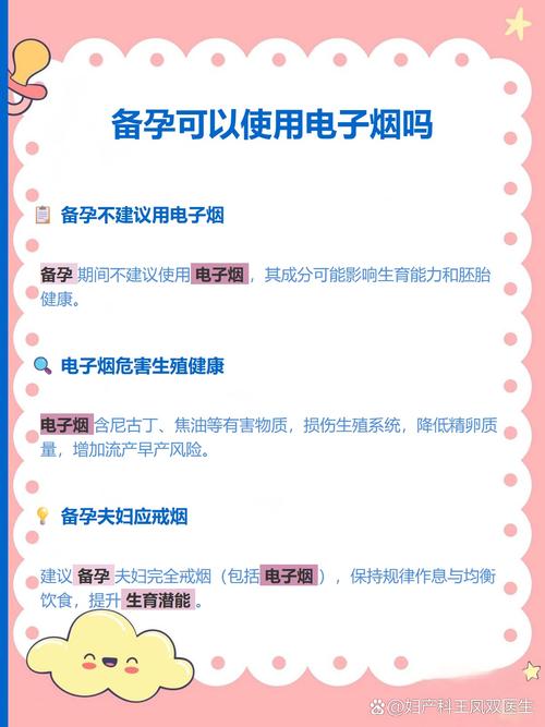 备孕时能用电子烟过渡吗
