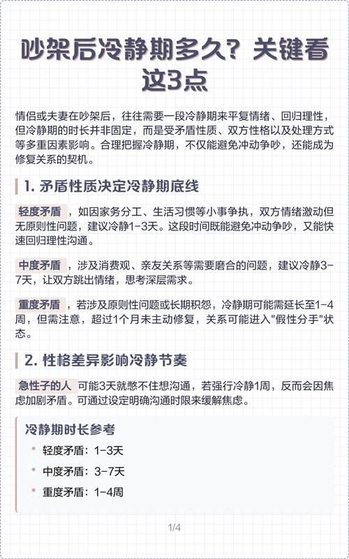 情侣吵架后冷静期要多久