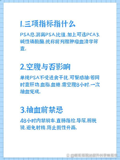 前列腺癌筛查要空腹吗