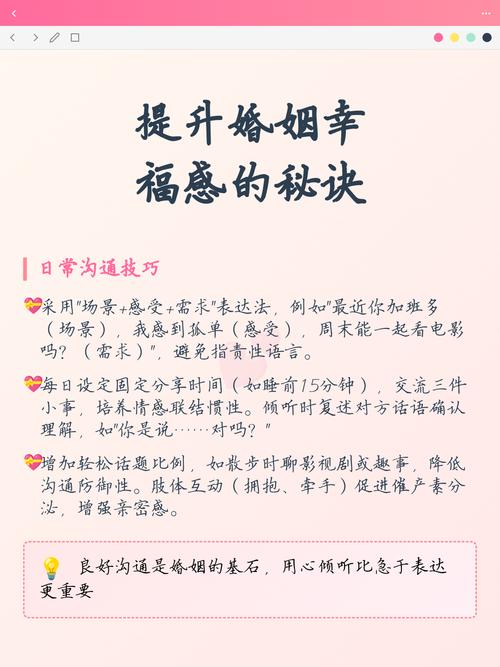 怎么提升婚姻的幸福感