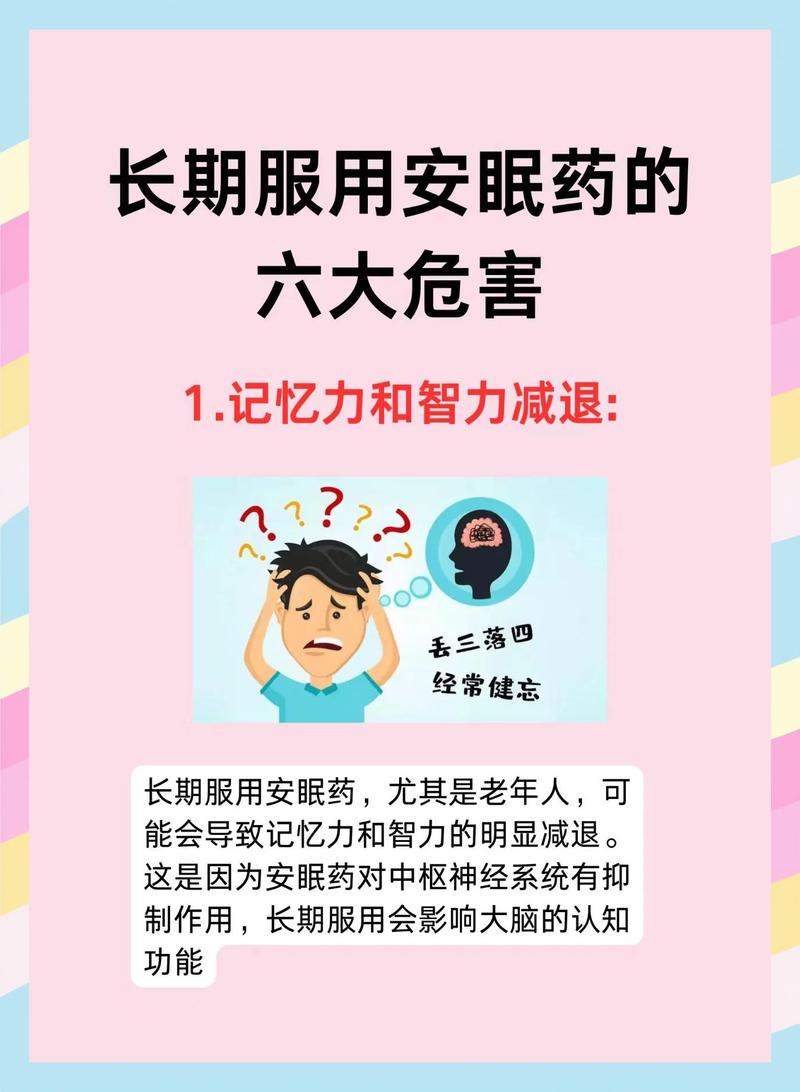 失眠吃安眠药影响备孕吗