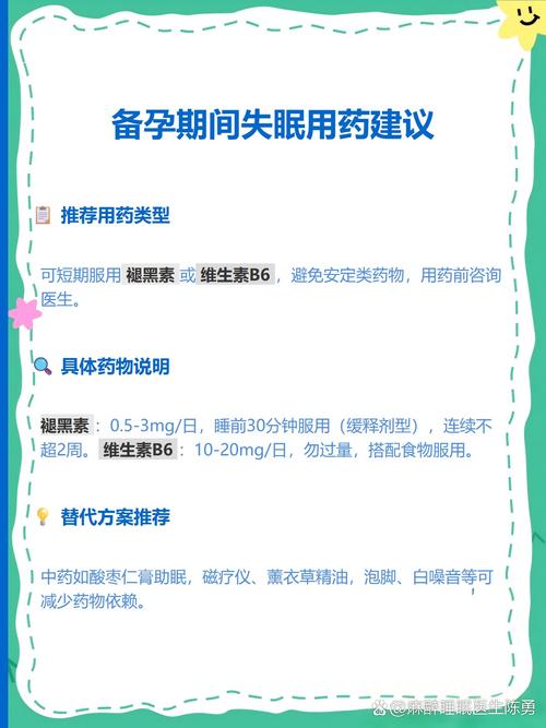失眠吃安眠药影响备孕吗