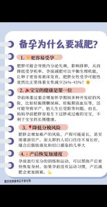 减重成功后，需要等多久才能开始备孕？-两性知识丨两性健康--你想了解的我都知道