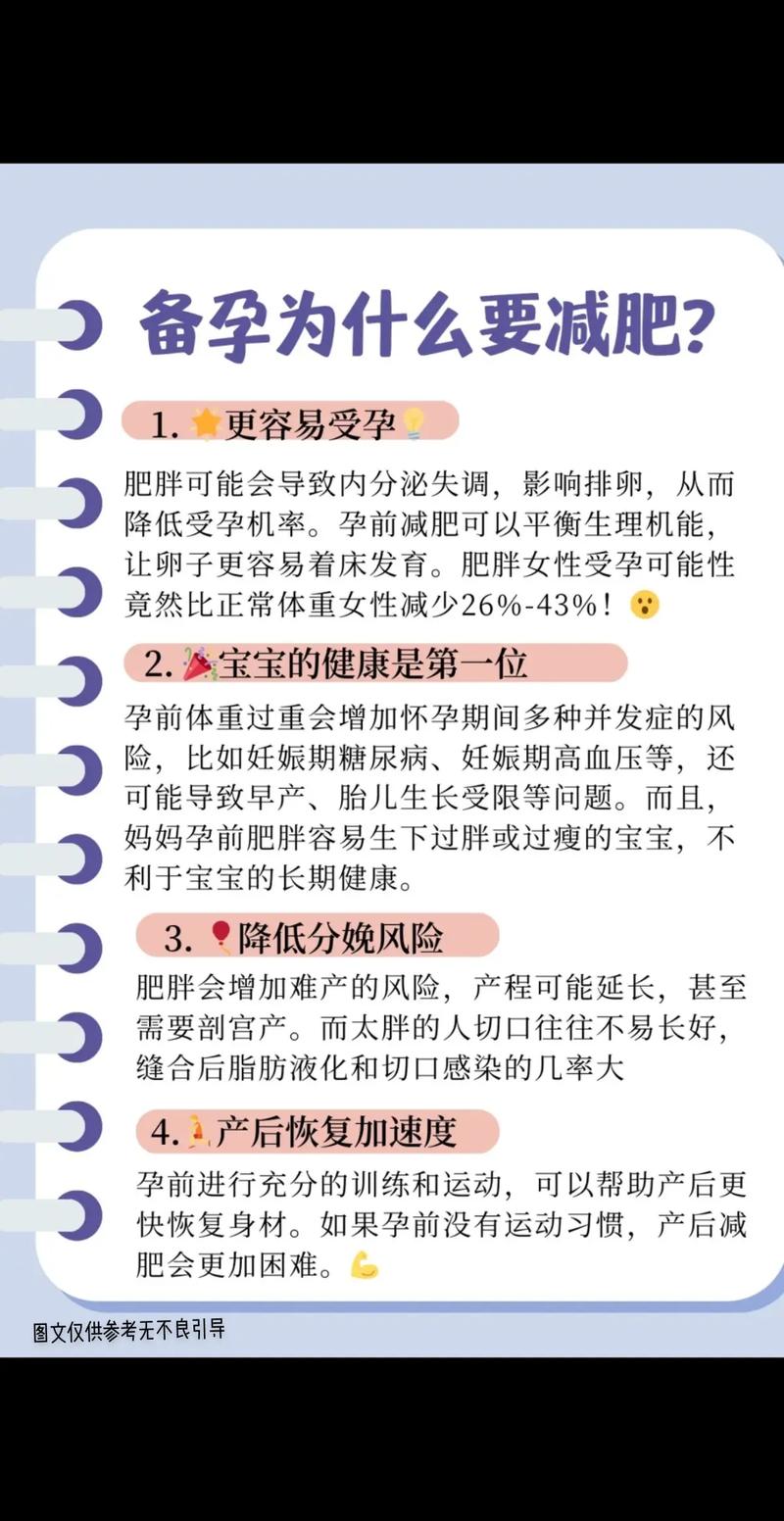 减重多久可以考虑怀孕