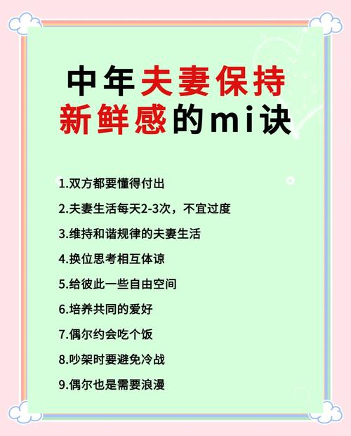 婚姻里如何保持新鲜感