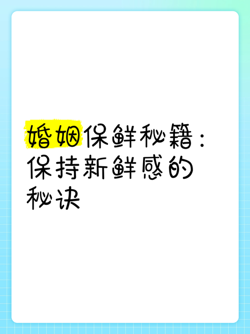 婚姻里如何保持新鲜感