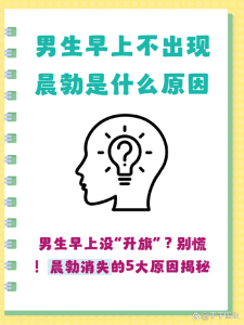 晨勃消失,和熬夜压力大有关系吗?-两性知识丨两性健康--你想了解的我都知道