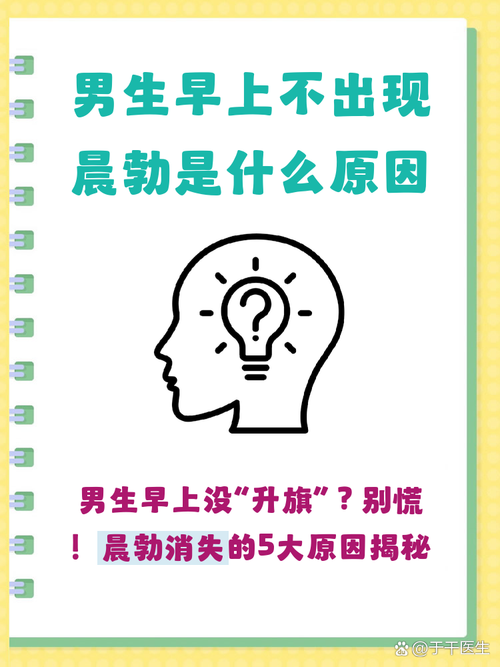 晨勃消失,和熬夜压力大有关系吗