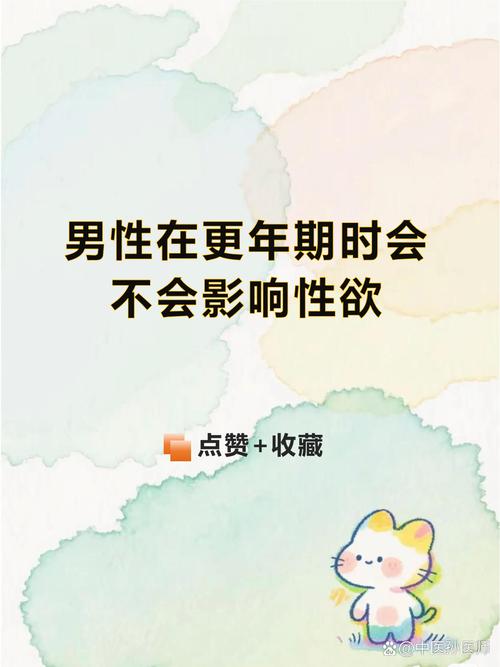 男性更年期会导致性欲下降吗