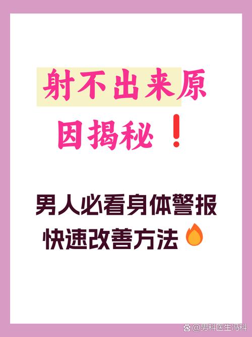 有快感却射不出来,是怎么回事