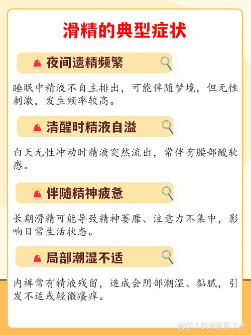 精液会被"漏"光吗,说说滑精真相