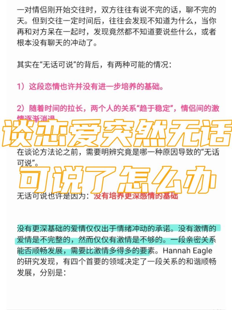 恋爱中没话聊怎么办