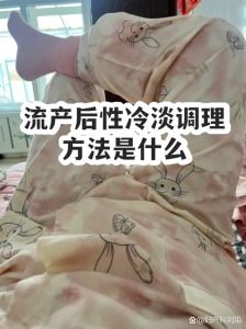 流产后性欲下降正常吗?听听过来人怎么说-两性知识丨两性健康--你想了解的我都知道