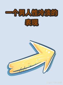 性欲低和情感忽视有关吗?长期被冷落,身体真的会“关机”吗?-两性知识丨两性健康--你想了解的我都知道