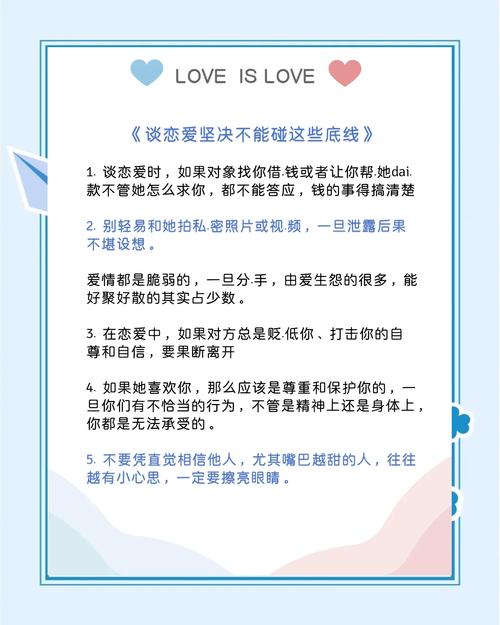 恋爱中如何聊彼此的底线