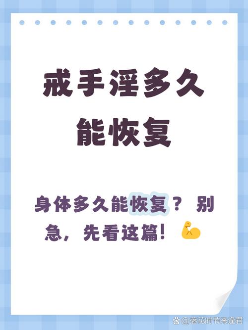 戒掉自慰，性功能真的会恢复吗
