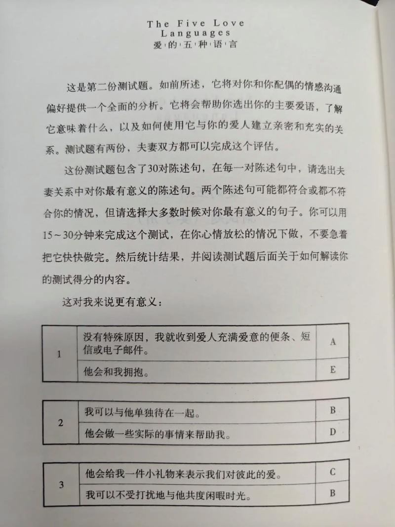 爱的语言测试能改善感情吗