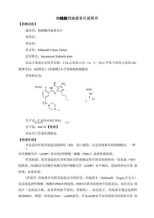西地那非伤肝伤肾吗，怎么看说明书