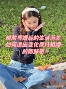 结婚后生活落差大到想逃,到底该怎么慢慢适应过来?-两性知识丨两性健康--你想了解的我都知道