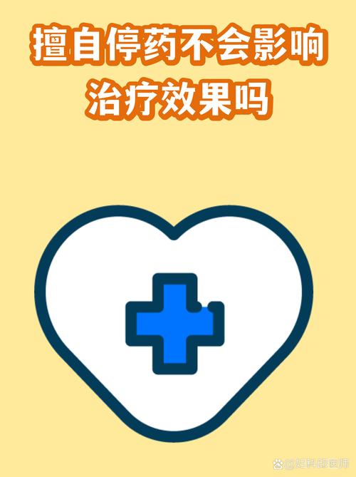 就诊前需要停药吗，别自己擅自停