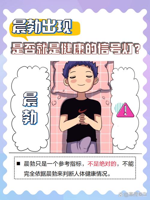 熬夜后晨勃变少，是身体在预警吗