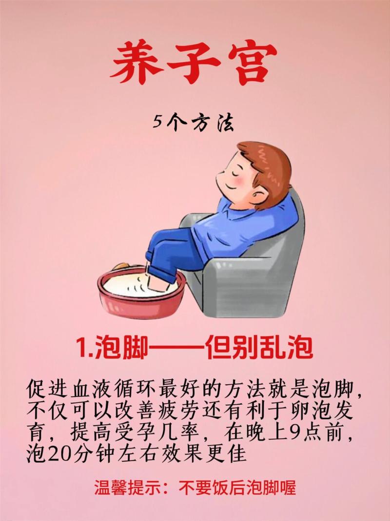 睡前泡脚能改善生育吗