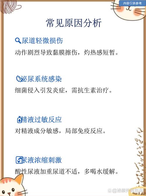 射精后小便灼热是什么原因