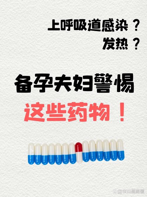 备孕时感冒了怎么安全用药