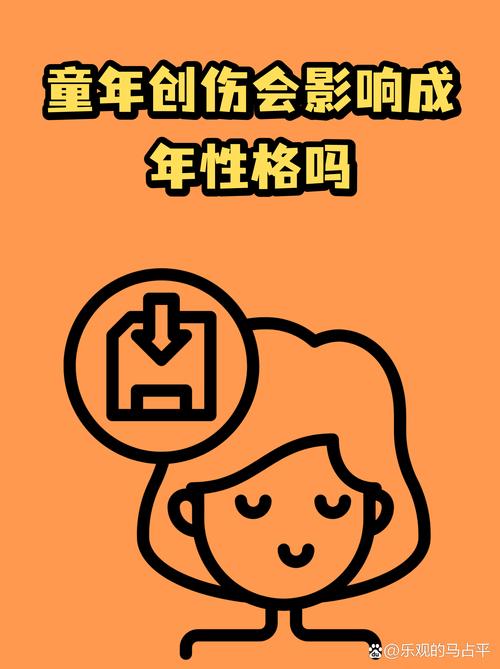 童年经历会影响成年后的性观念吗