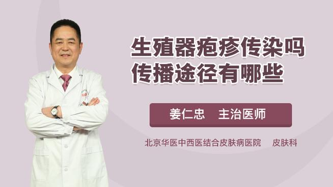 生殖器疱疹结痂后还会传染吗