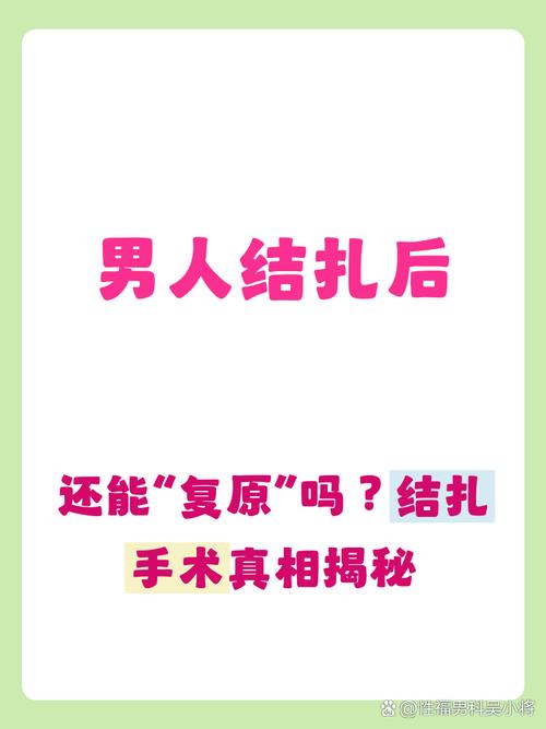 男性结扎后还能恢复生育吗