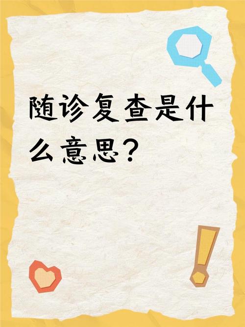 复查时医生说观察是什么意思