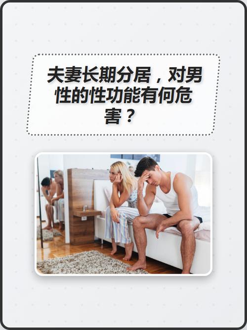长期分居对性欲有什么影响