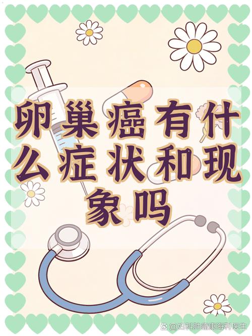 卵巢癌为什么容易被当成胃病