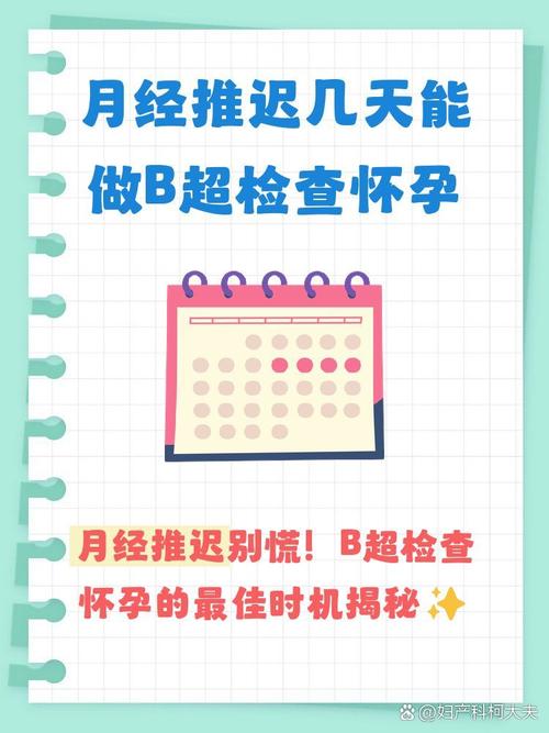 月经推迟先做哪几项检查