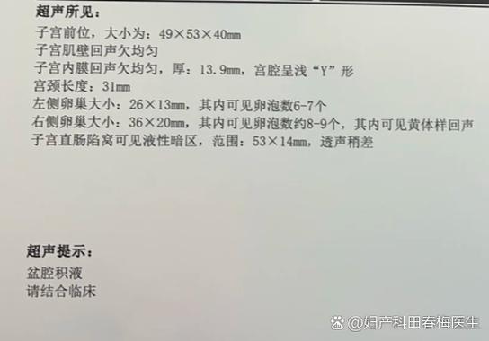 盆腔积液多深才需要进一步查-相关配图