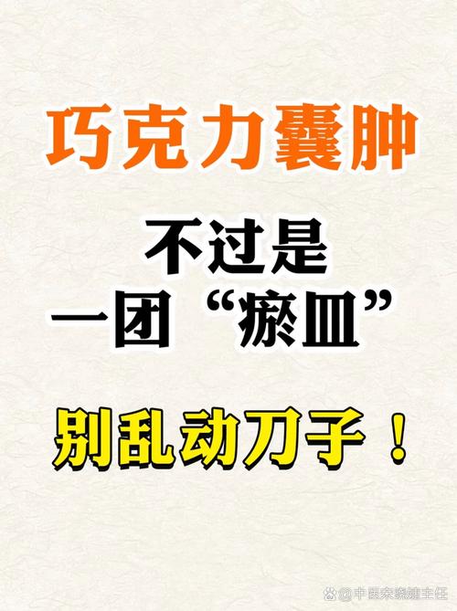 巧克力囊肿多大要动刀