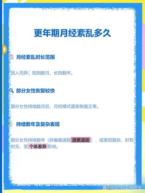 更年期月经紊乱要持续多久